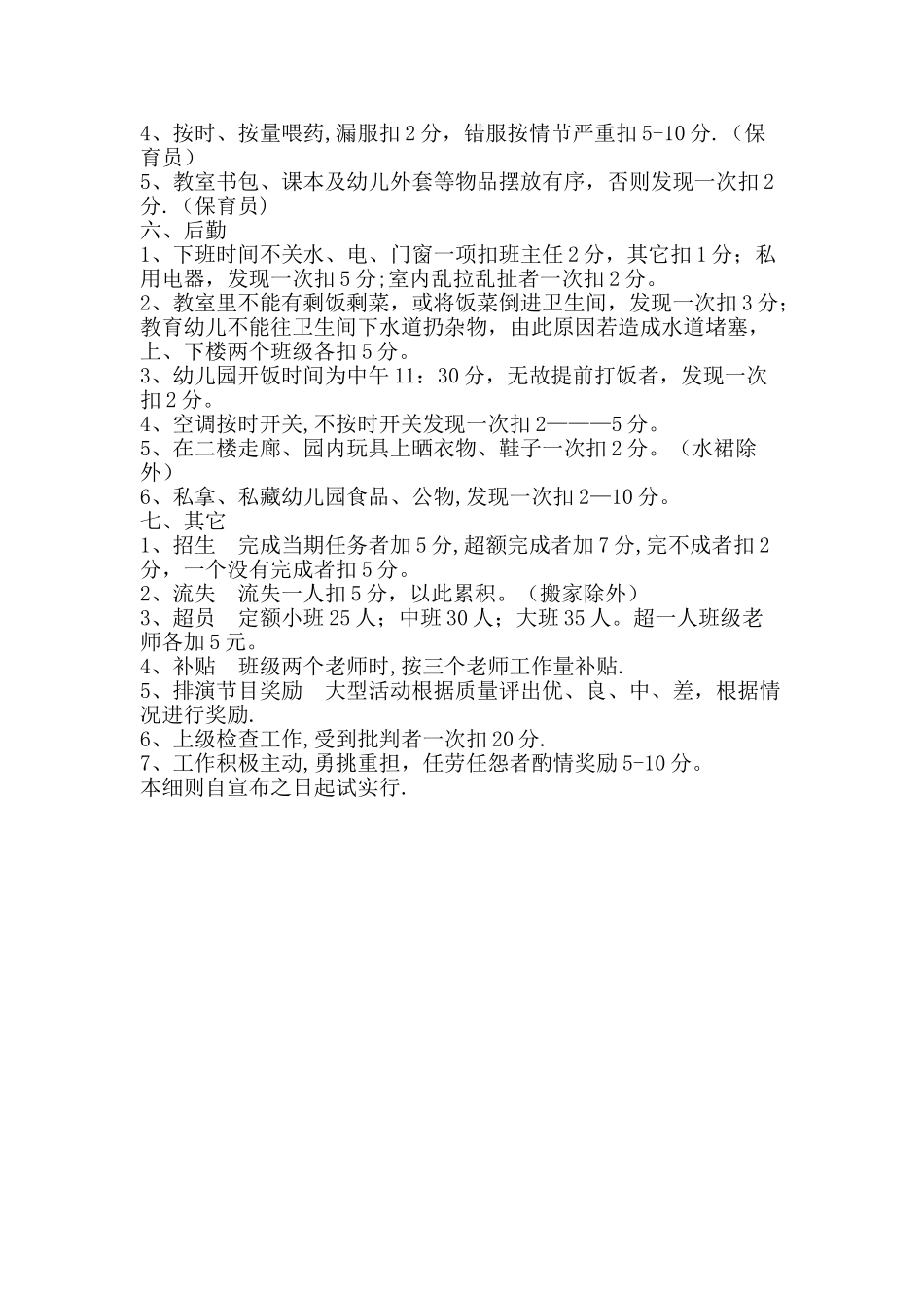 幼儿园员工考核制度(1)_第3页