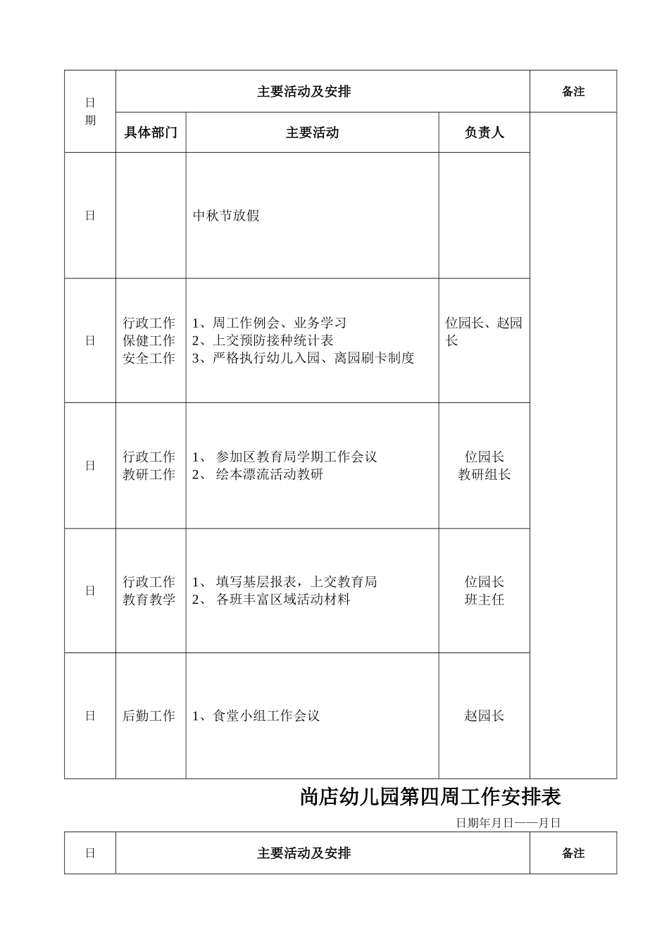 幼儿园周工作安排表_第3页