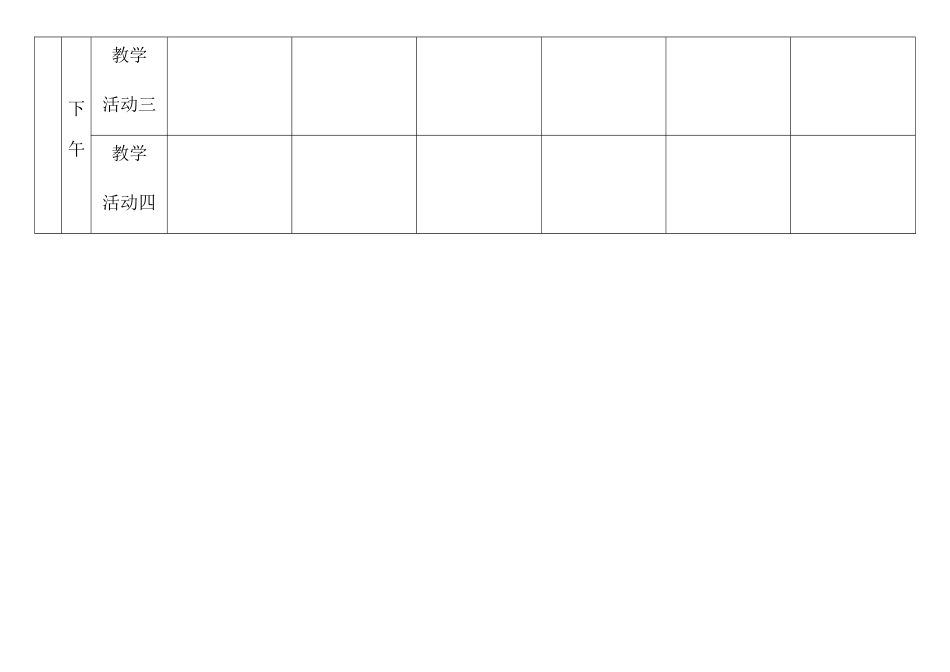 幼儿园周计划_第2页