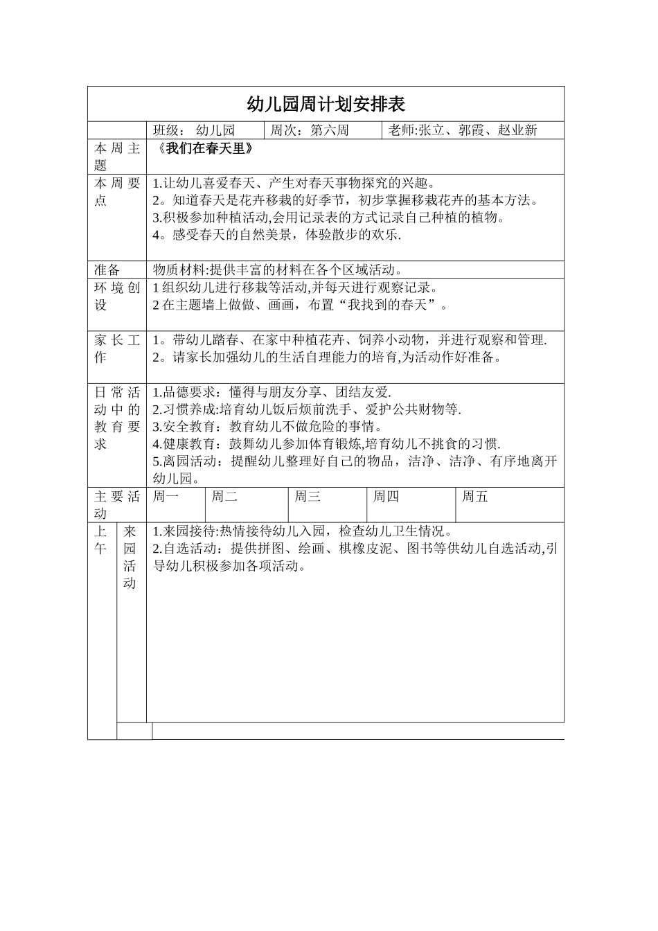 幼儿园周计划安排表_第1页