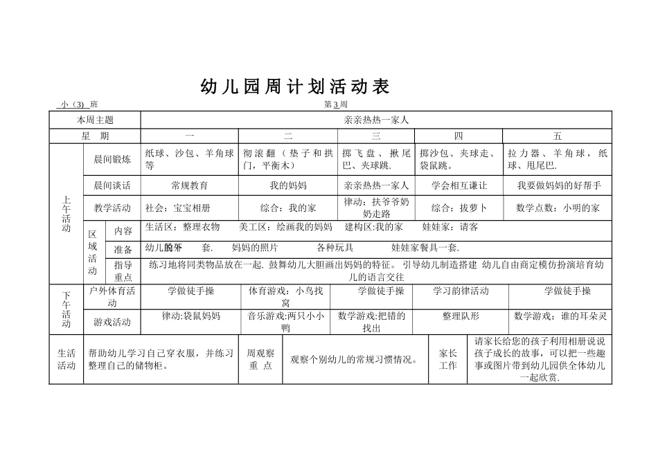 幼儿园周计划活动表_第2页