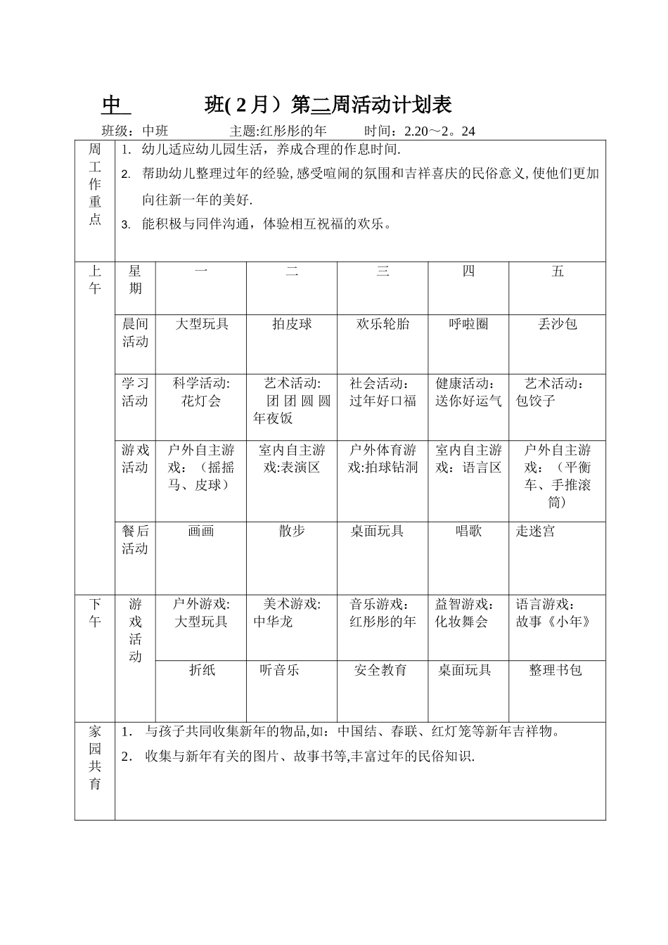 幼儿园周计划表_第1页