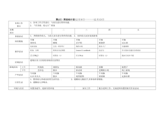 幼儿园周计划表格范本