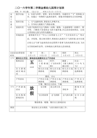 幼儿园周计划表格
