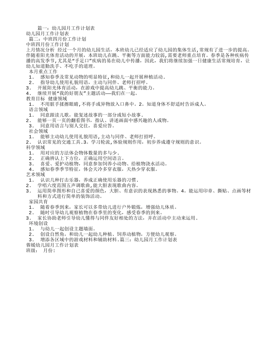 幼儿园四月工作计划_第1页