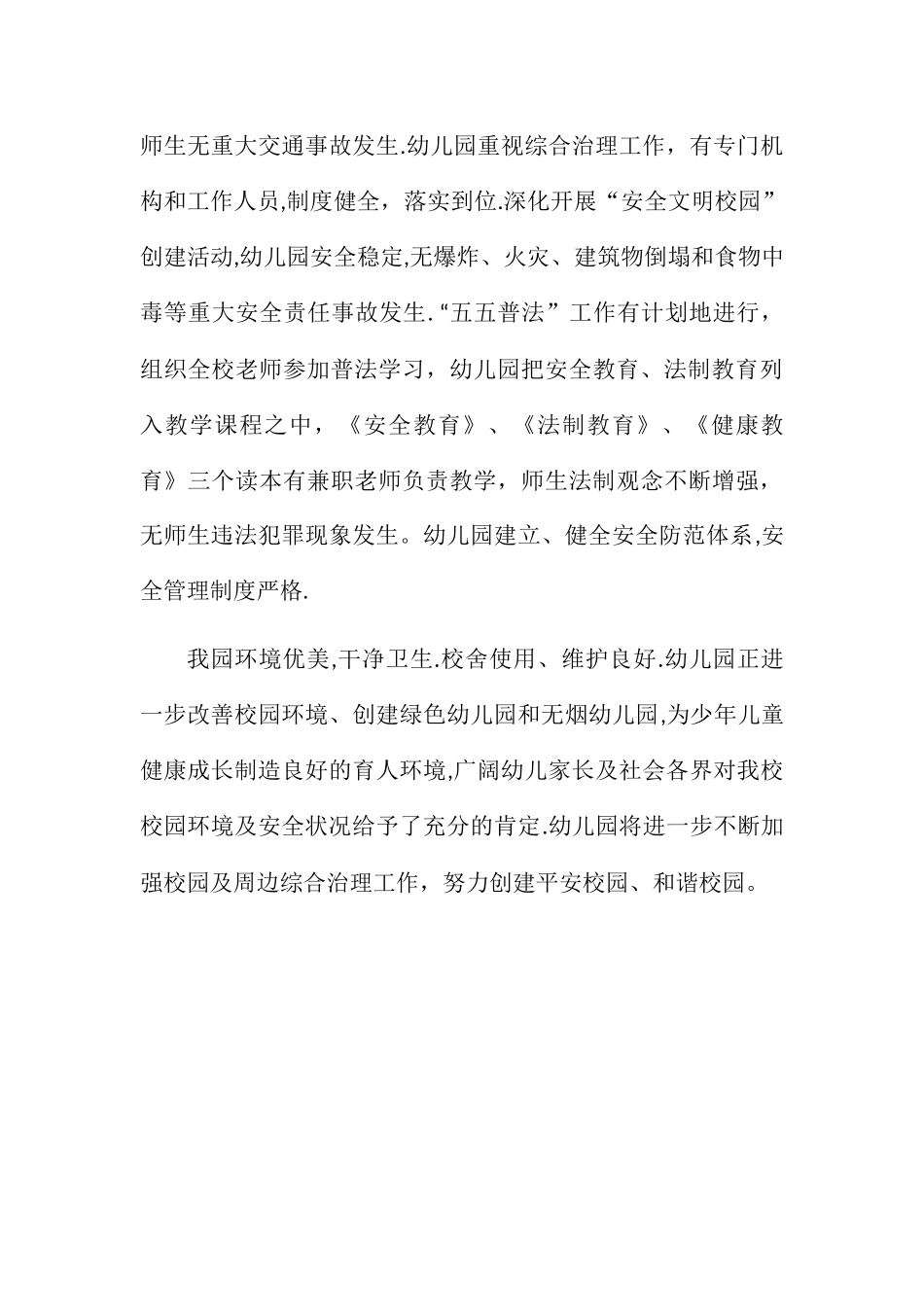 幼儿园园内及周边安全隐患自查报告_第3页