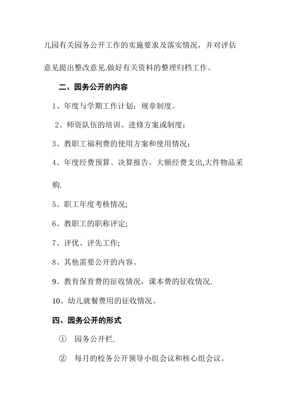 幼儿园园务公开制度_第2页