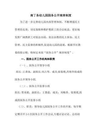 幼儿园园务公开制度