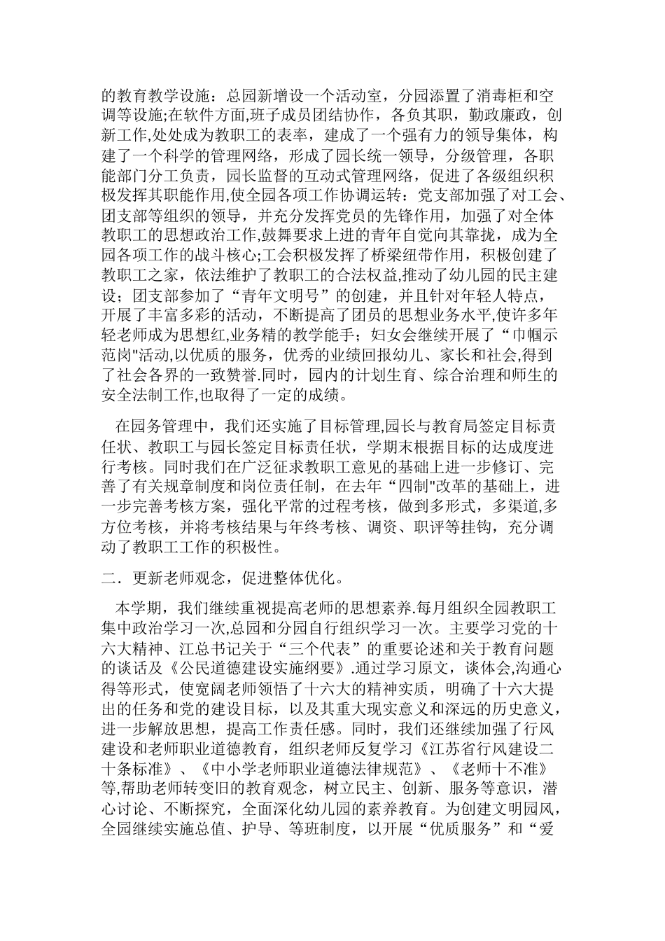 幼儿园园务总结_第2页