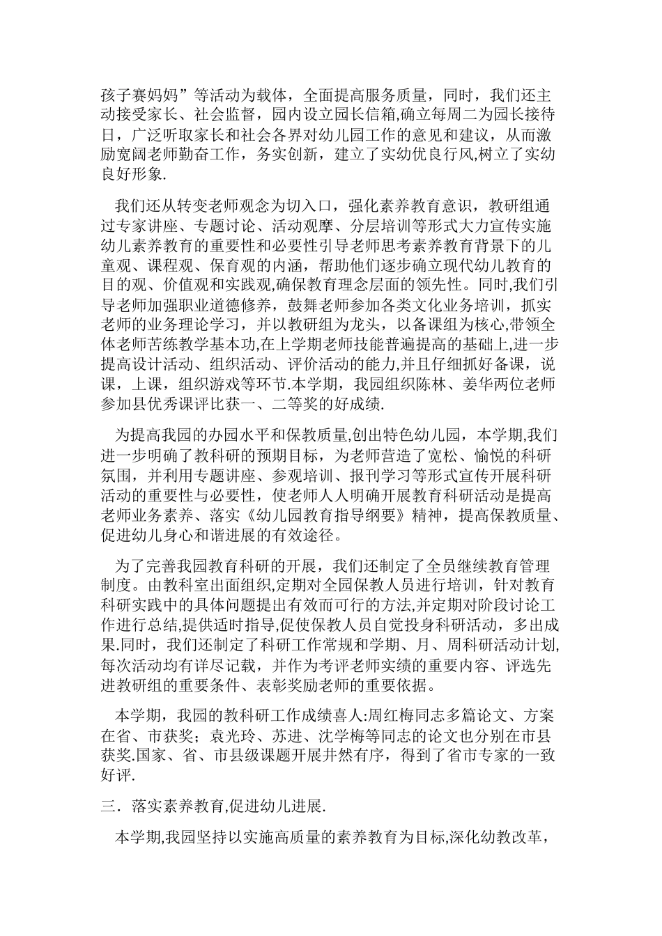 幼儿园园务总结_第3页