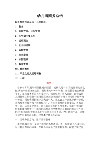 幼儿园园务总结