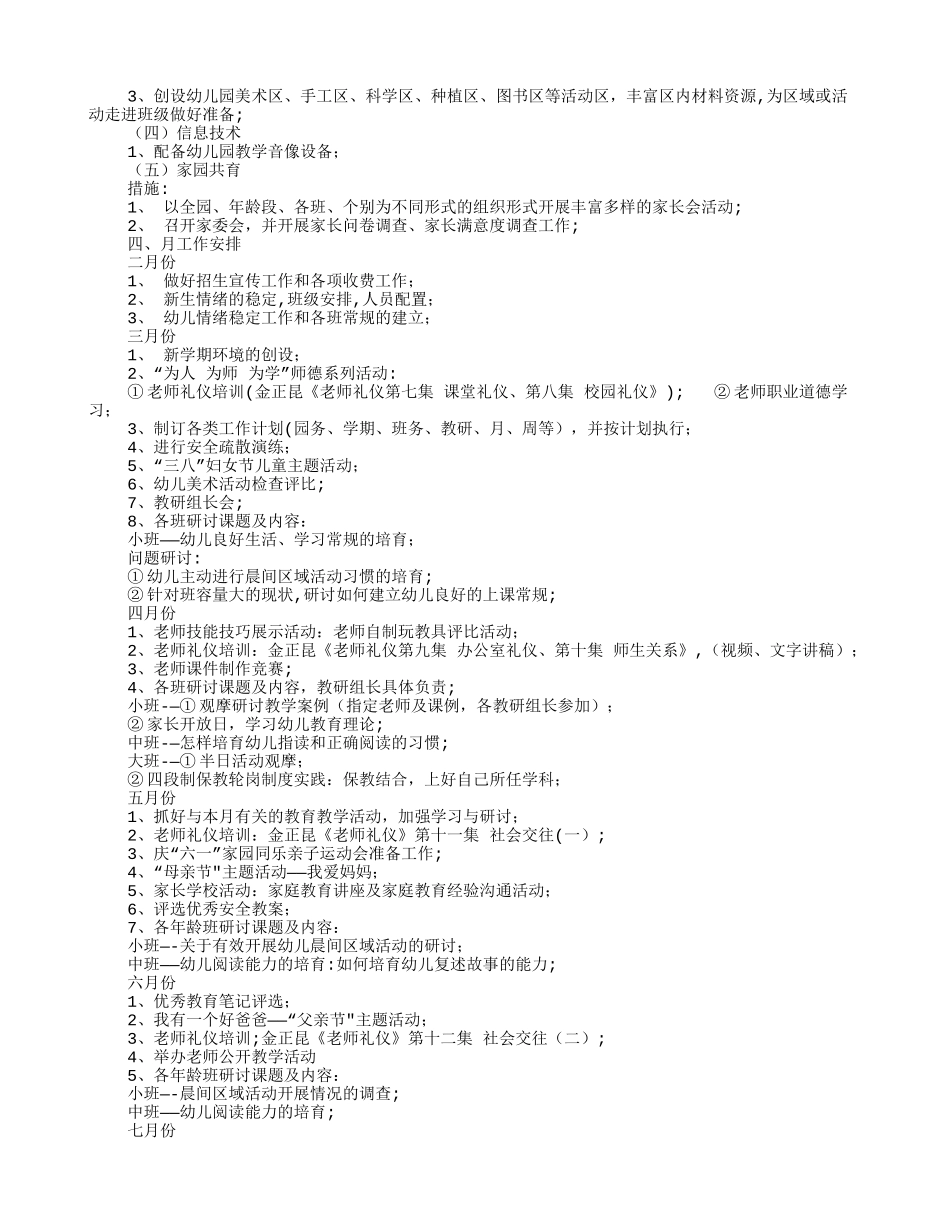 幼儿园园教研工作计划_第3页