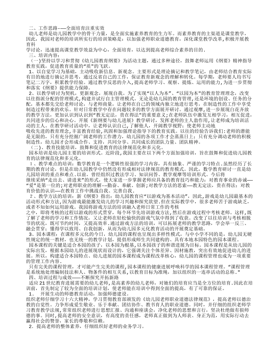 幼儿园园本培训方案_第2页