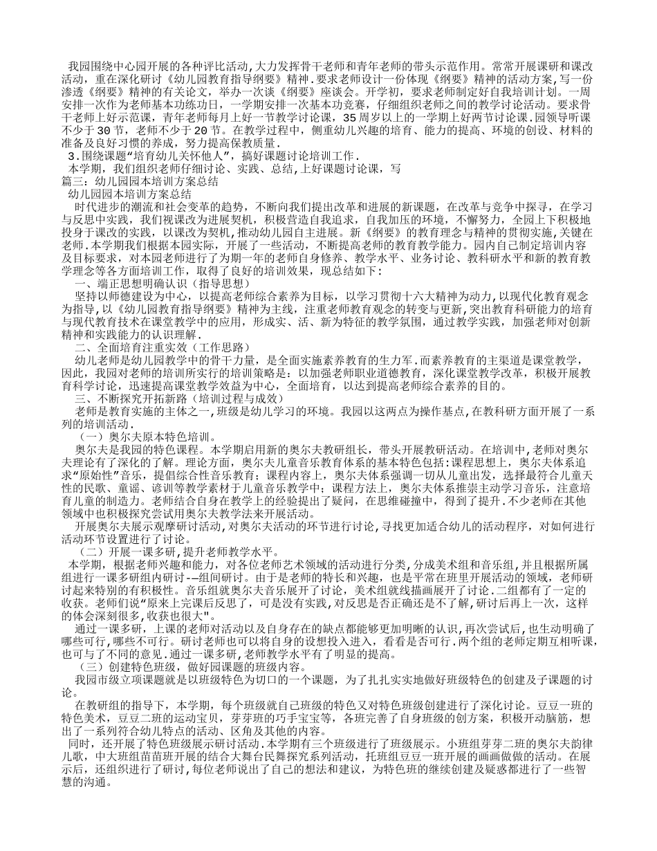 幼儿园园本培训方案_第3页