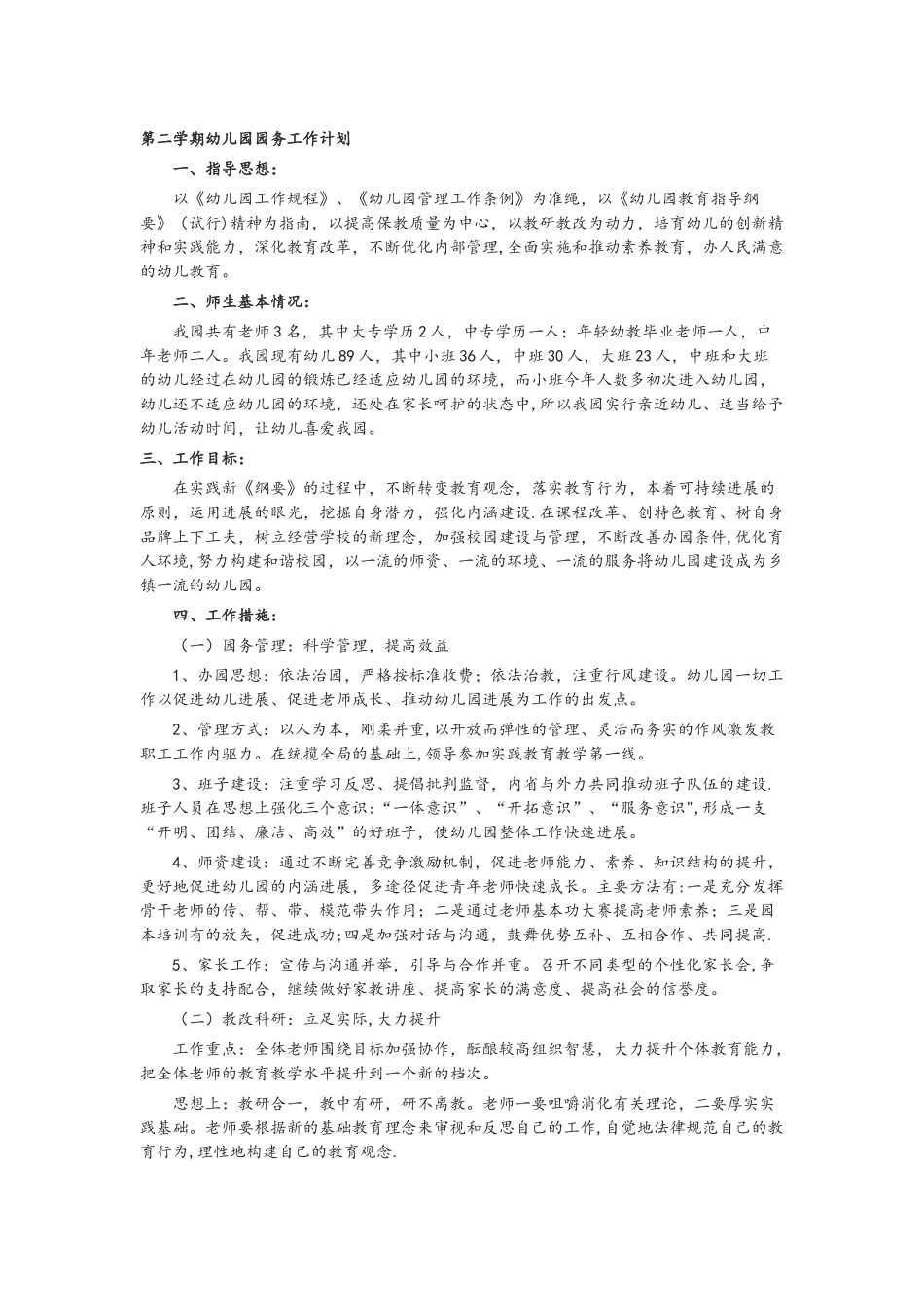 幼儿园园本培训活动记录表_第1页