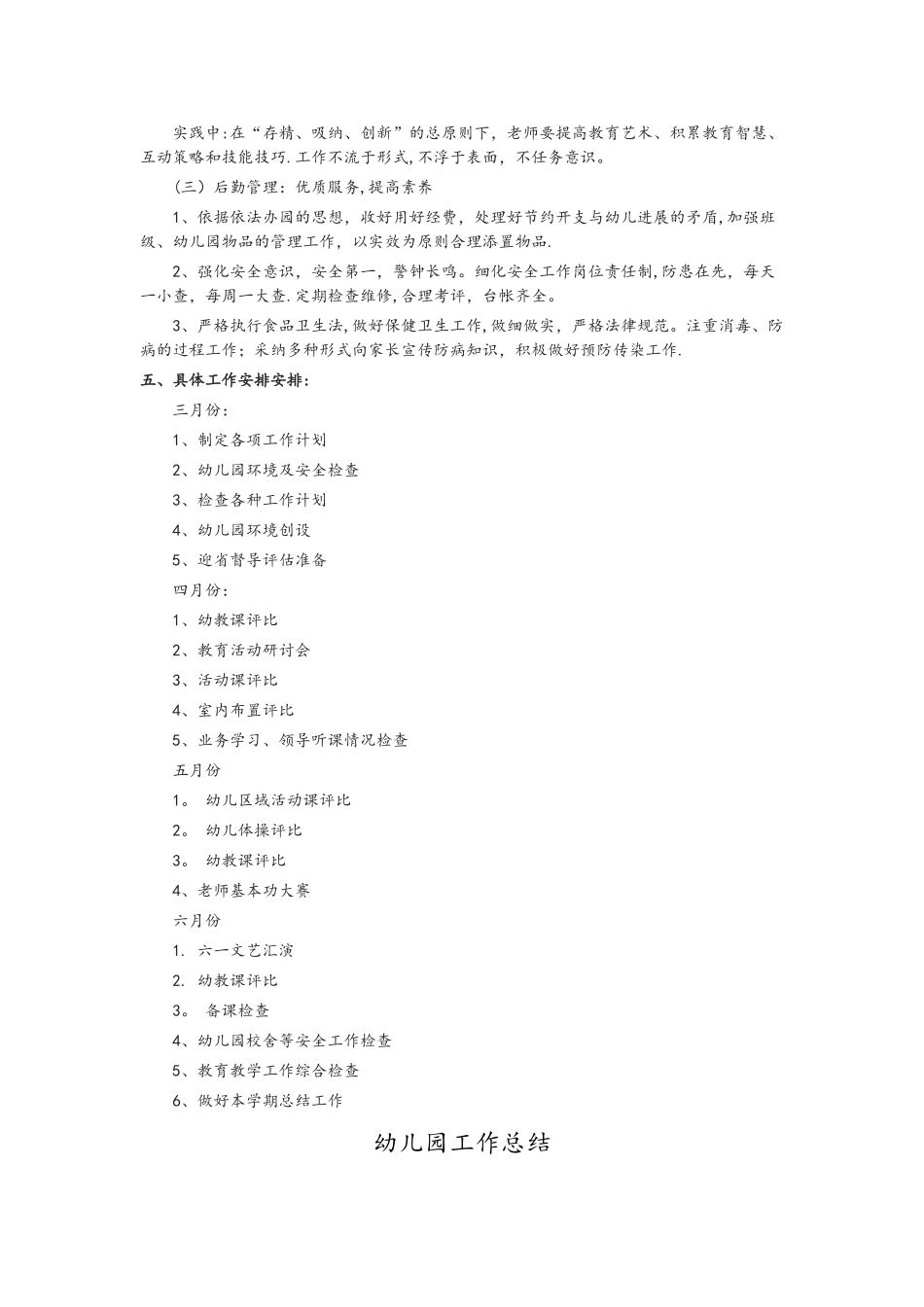 幼儿园园本培训活动记录表_第2页