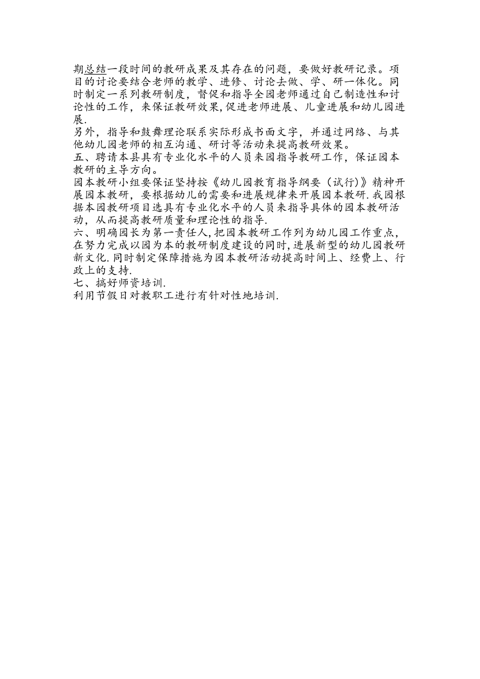 幼儿园园本教研制度_第2页