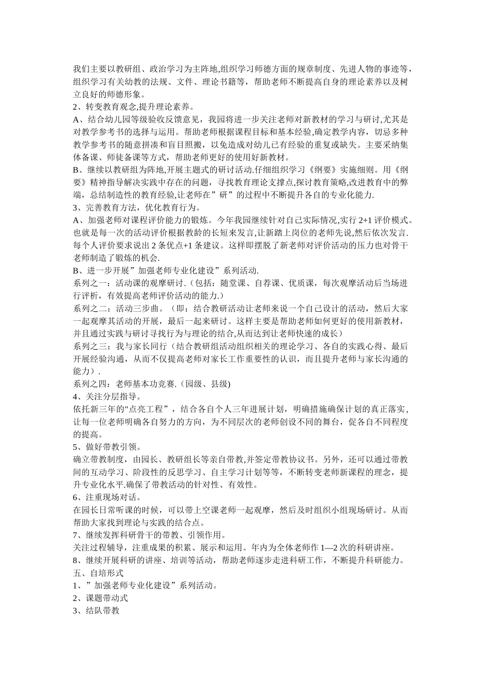 幼儿园园本培训计划_第2页