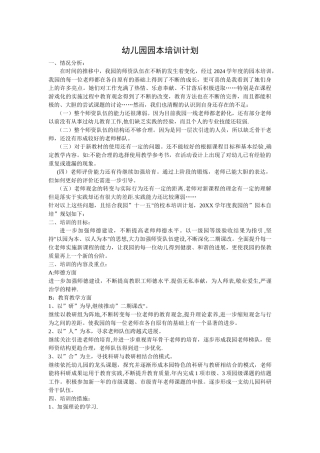 幼儿园园本培训计划