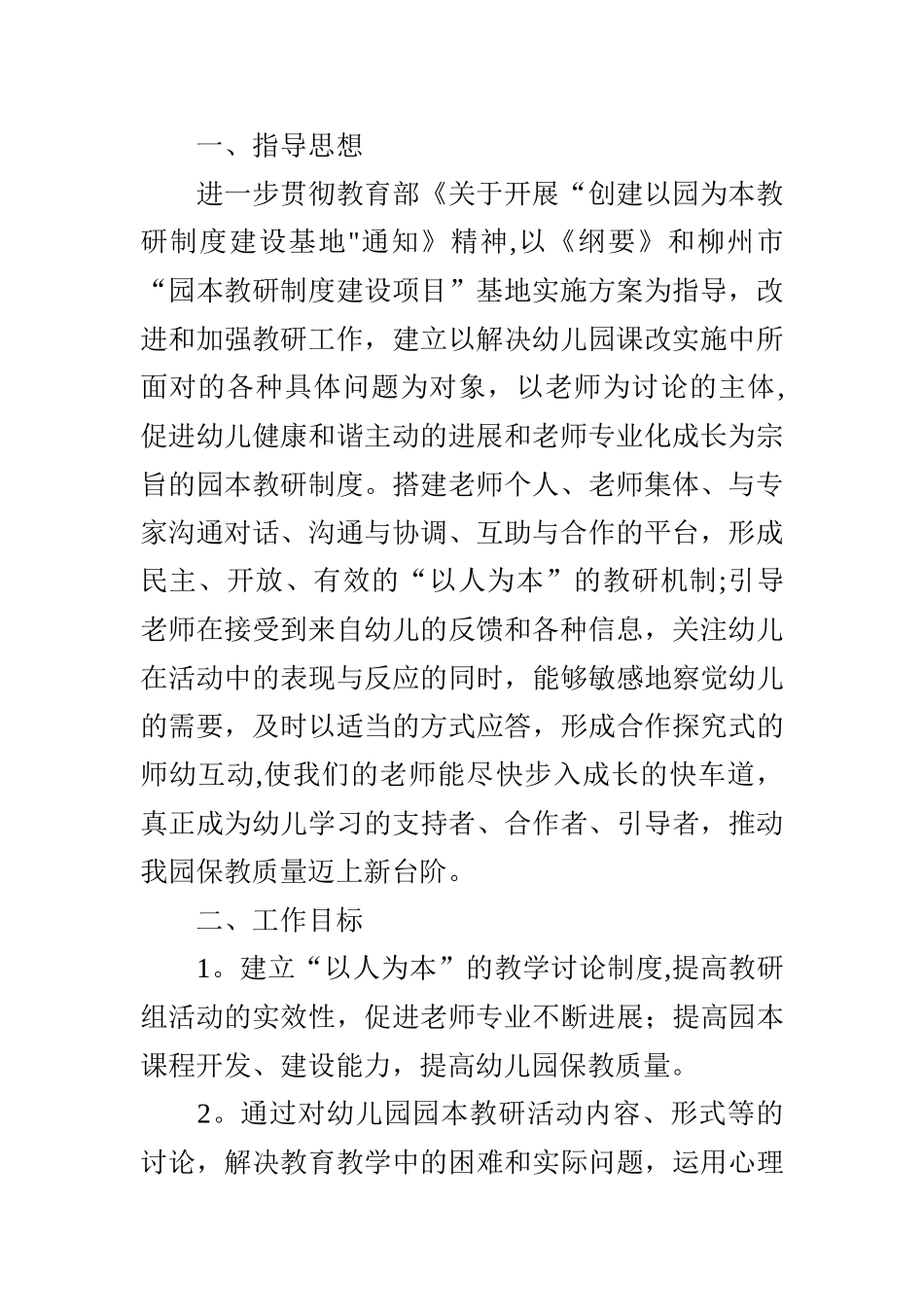 幼儿园园本教研工作计划_第2页