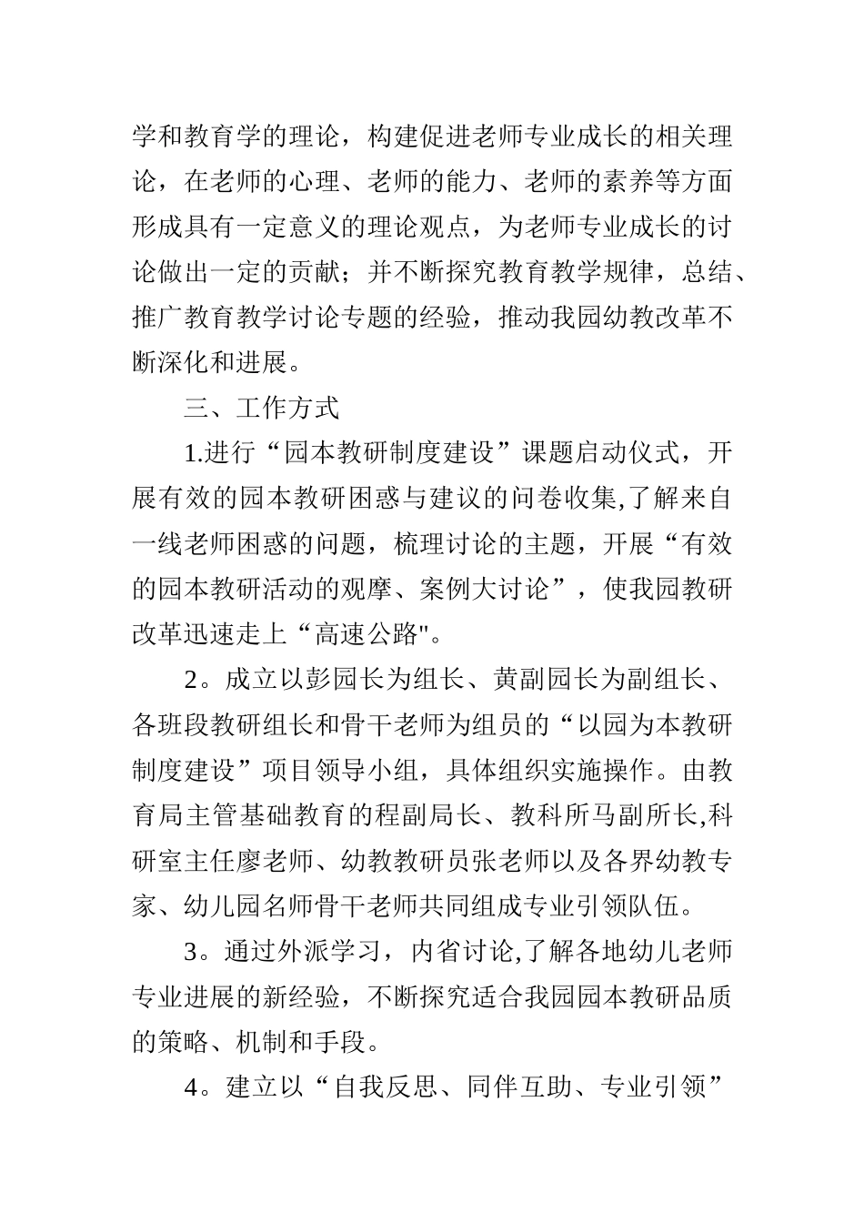 幼儿园园本教研工作计划_第3页