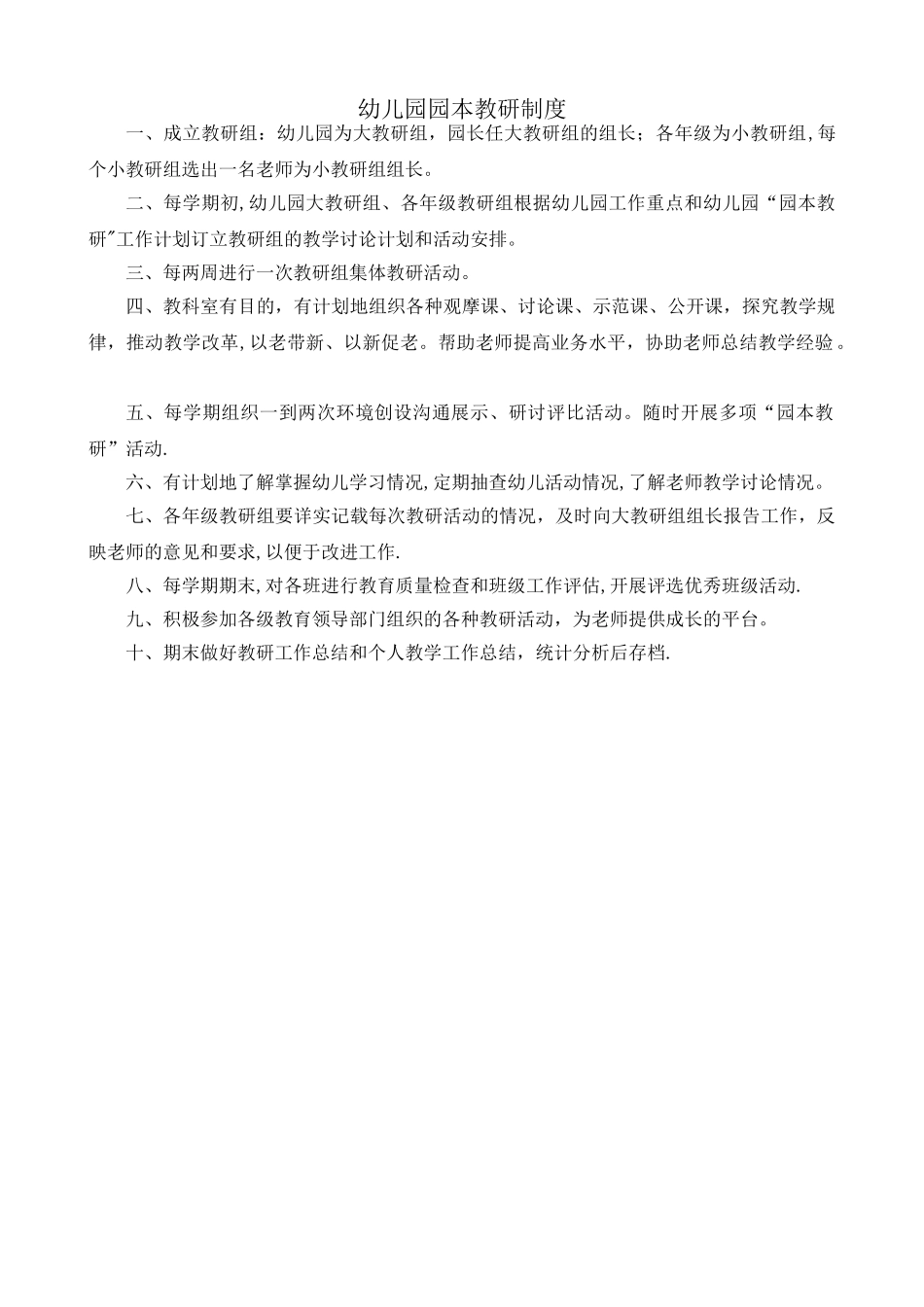 幼儿园园本教研奖励制度_第1页
