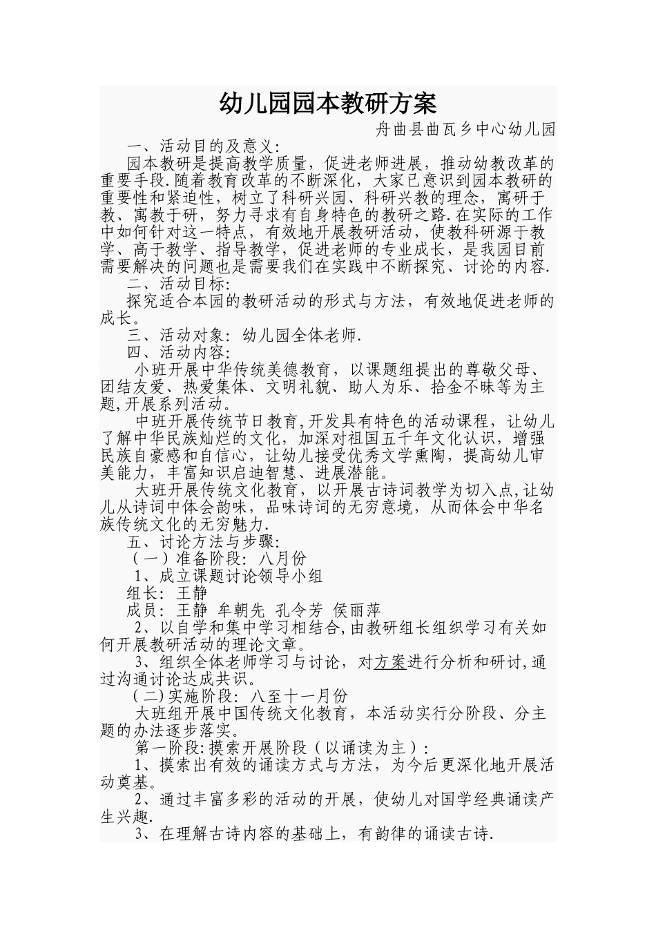 幼儿园园本教研方案_第1页