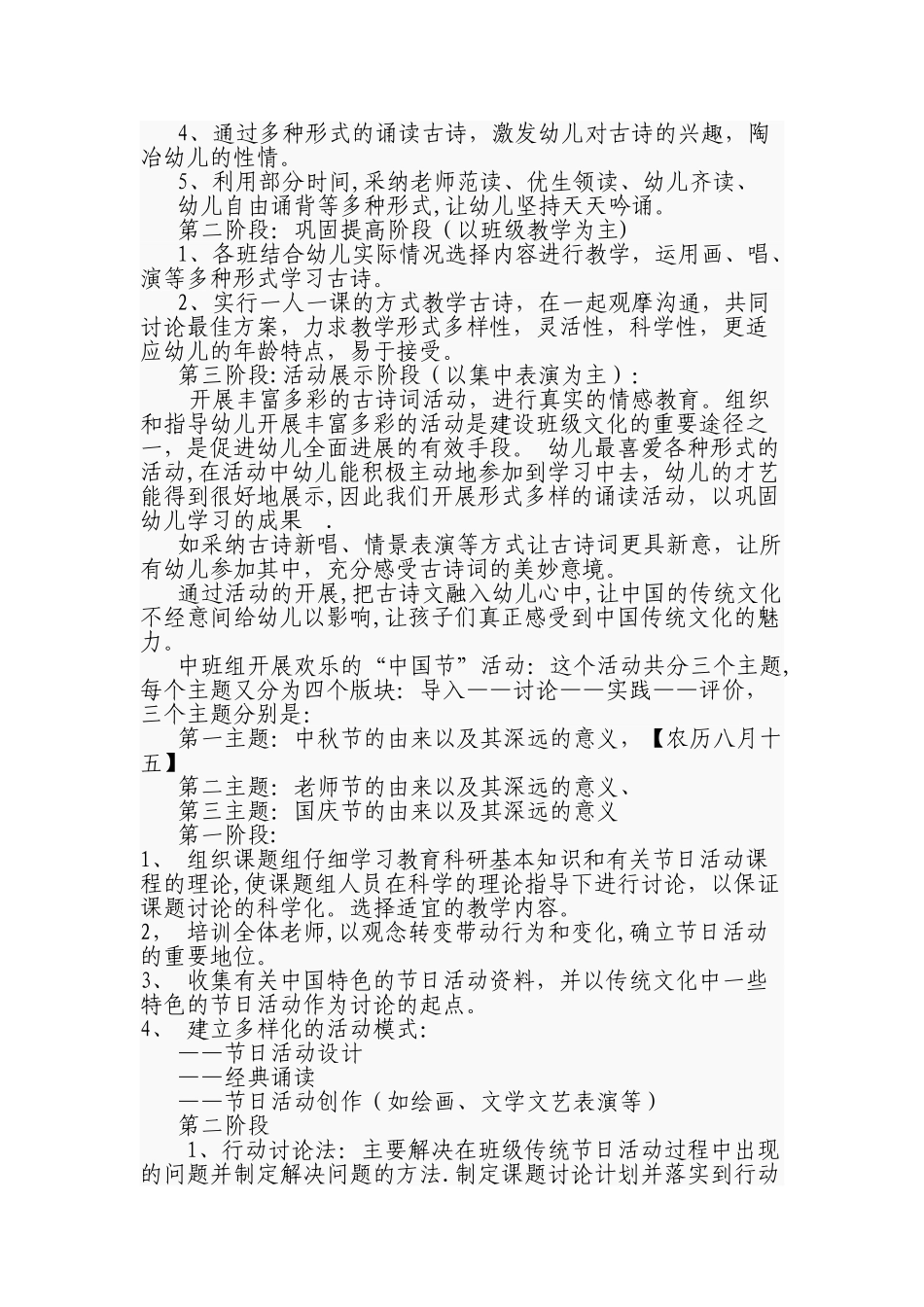 幼儿园园本教研方案_第2页