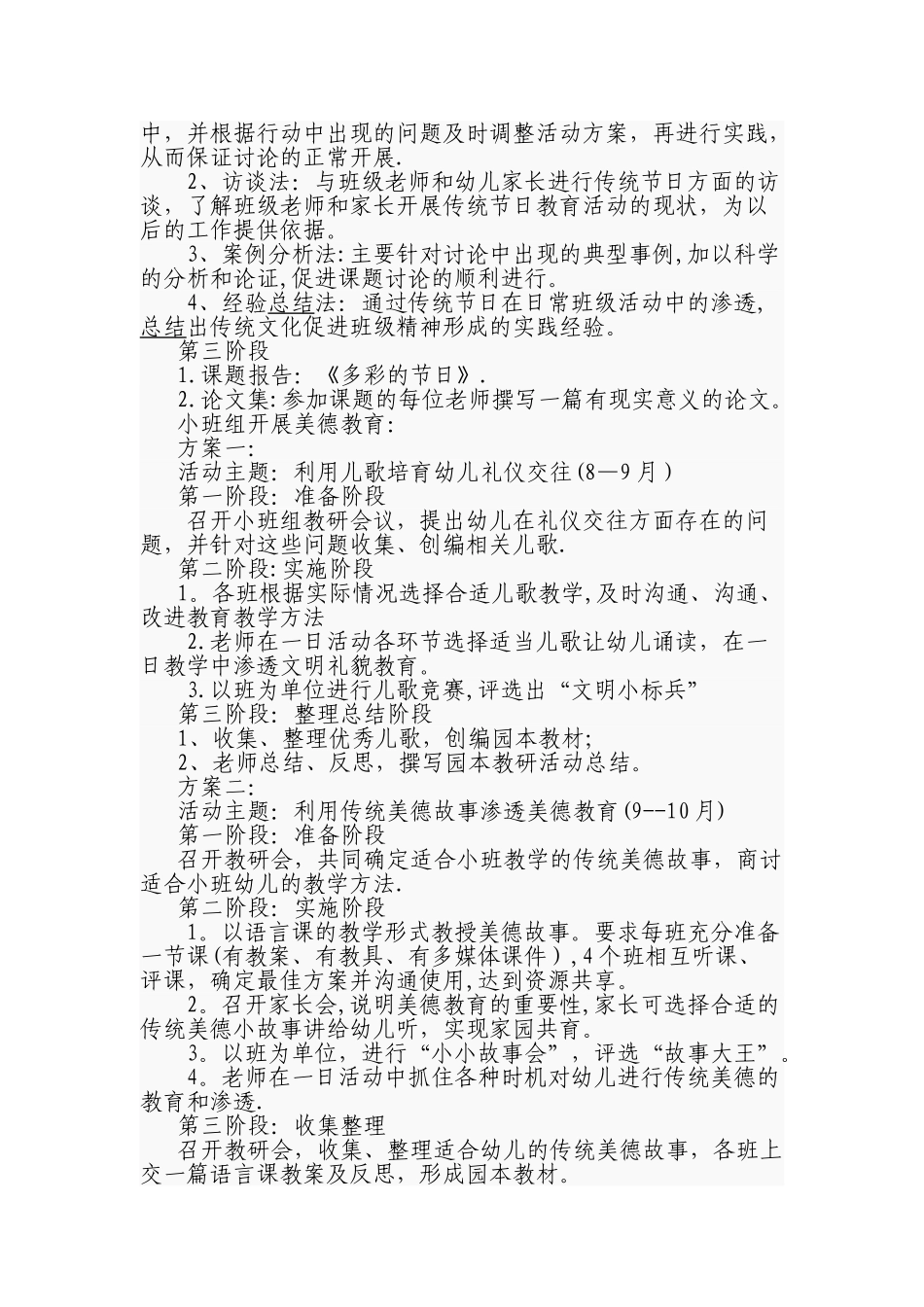 幼儿园园本教研方案_第3页