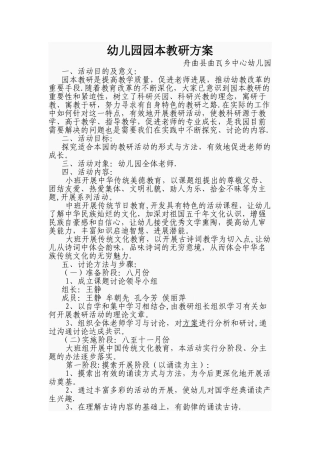 幼儿园园本教研方案