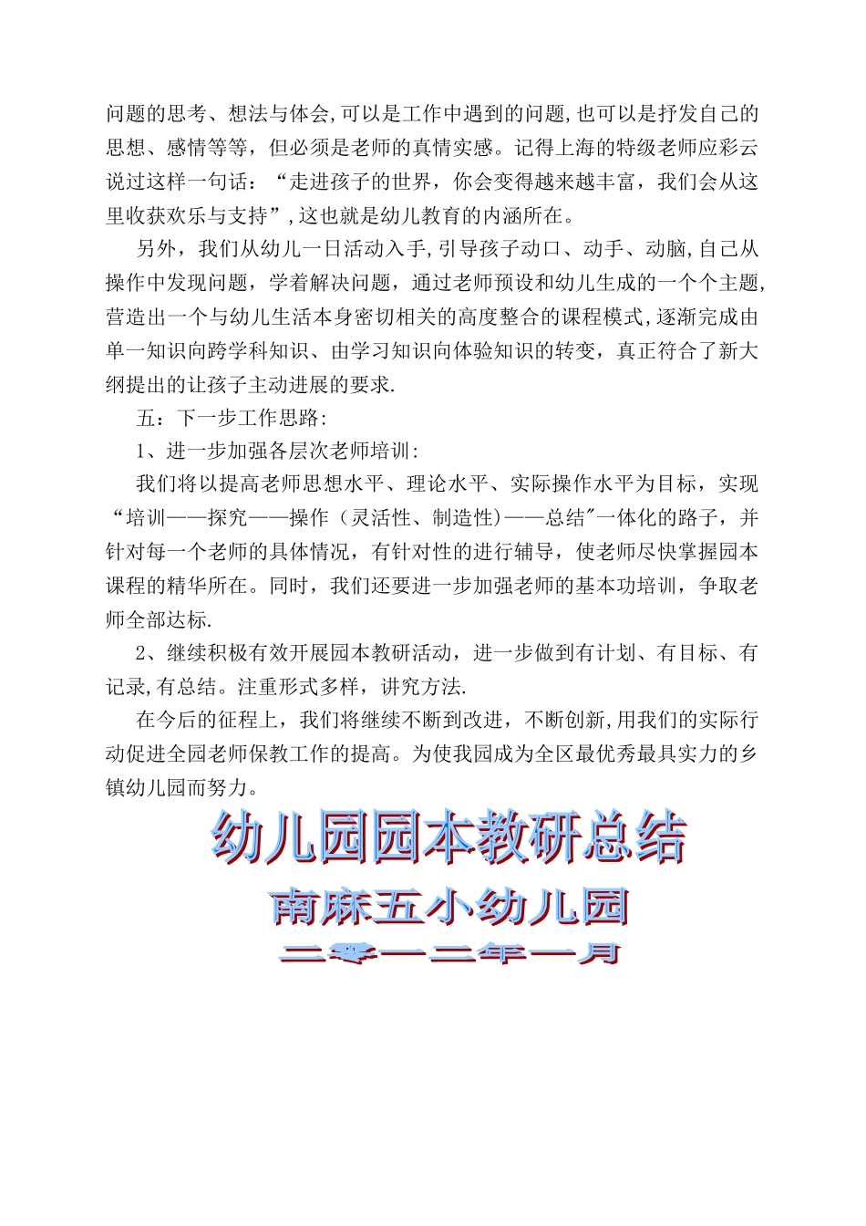 幼儿园园本教研活动总结_第2页