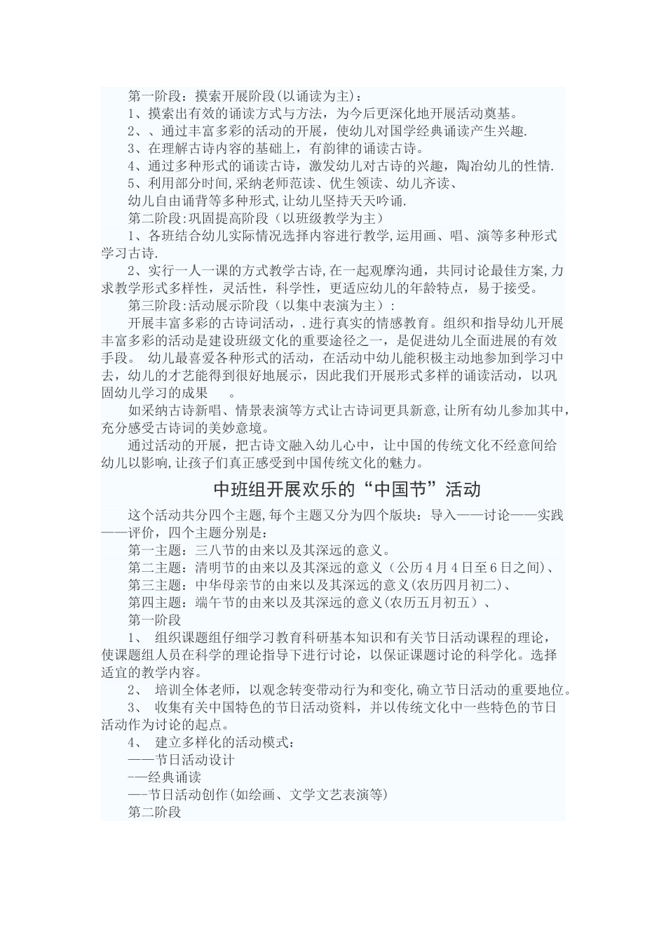 幼儿园园本教研活动方案_第2页