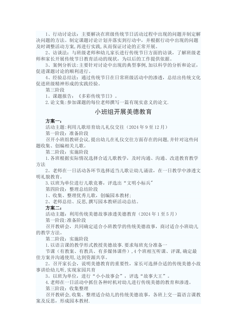 幼儿园园本教研活动方案_第3页