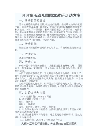 幼儿园园本教研活动方案