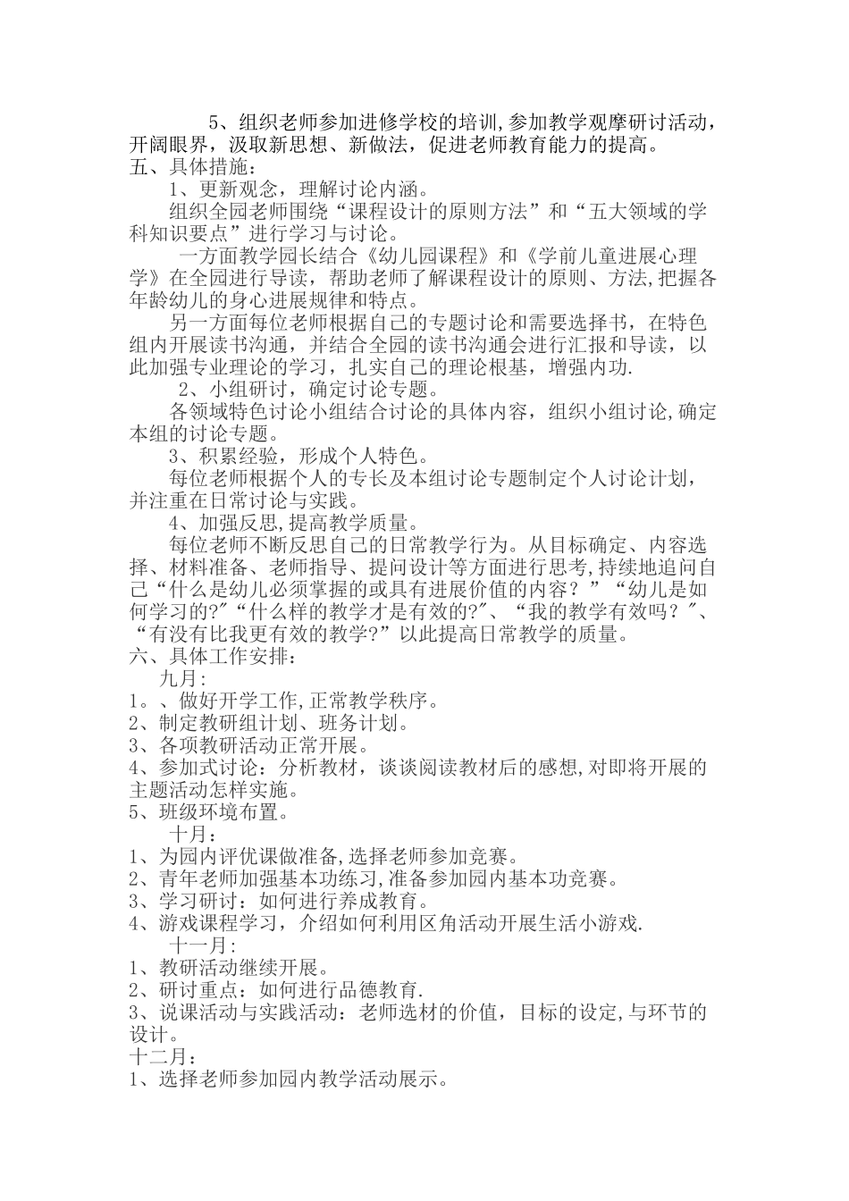 幼儿园园本教研计划_第2页