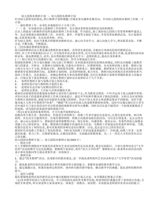 幼儿园园本教研计划3篇