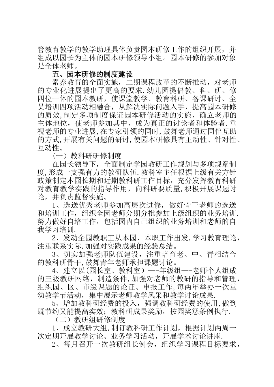 幼儿园园本研修制度_第2页