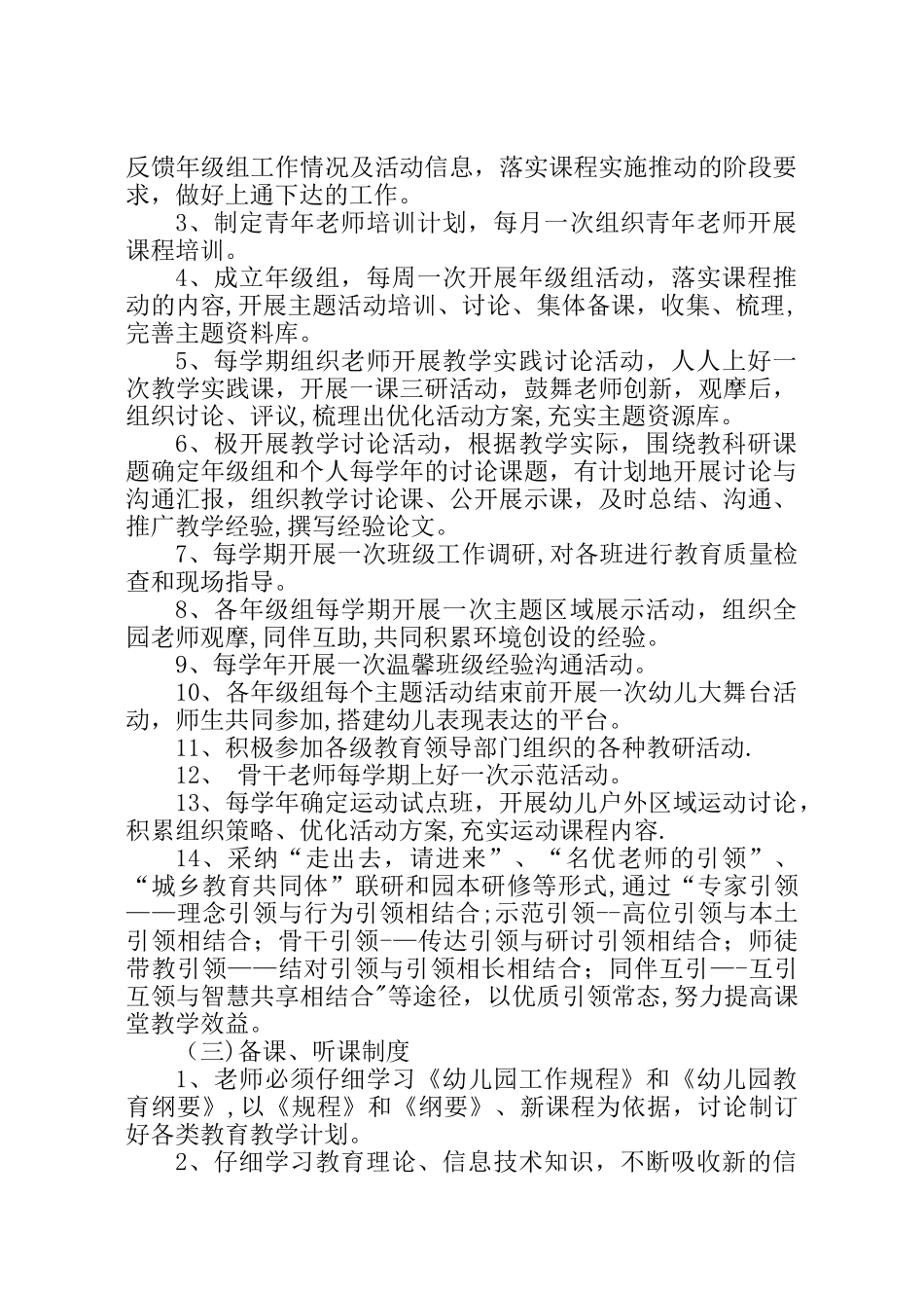 幼儿园园本研修制度_第3页