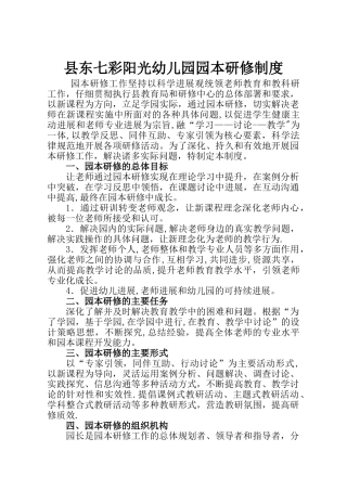 幼儿园园本研修制度