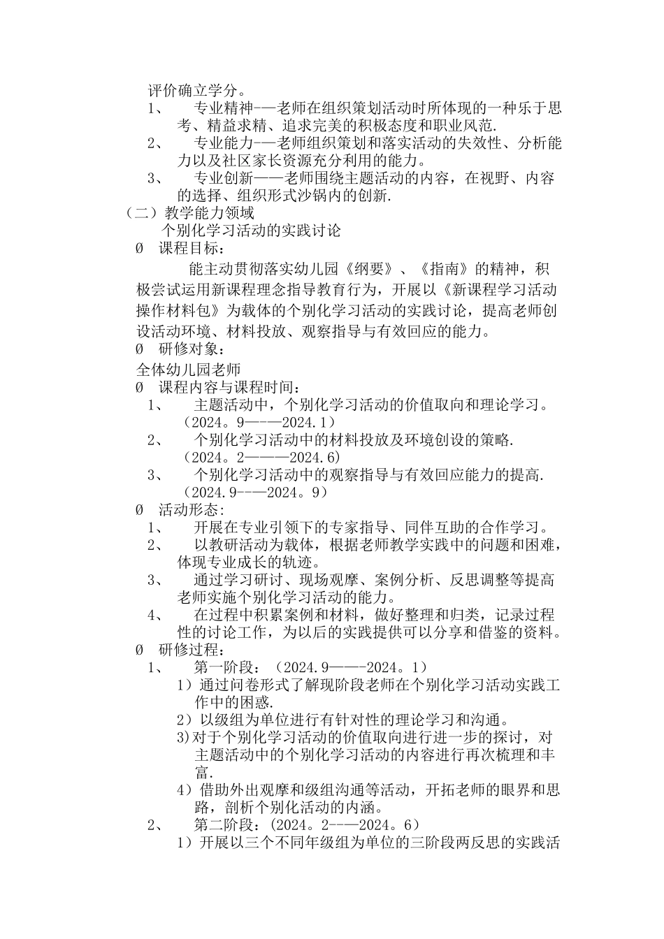 幼儿园园本研修方案_第3页