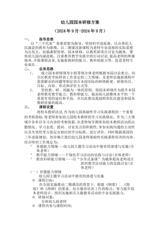 幼儿园园本研修方案
