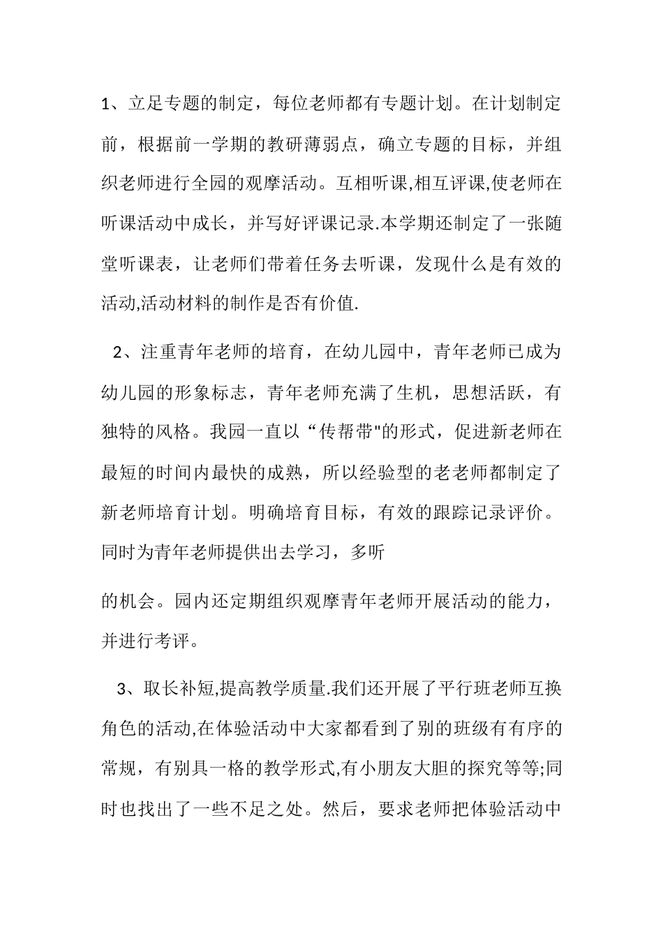 幼儿园园本研修总结_第2页