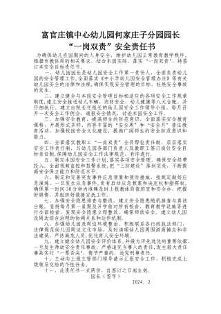 幼儿园园长“一岗双责”安全责任书