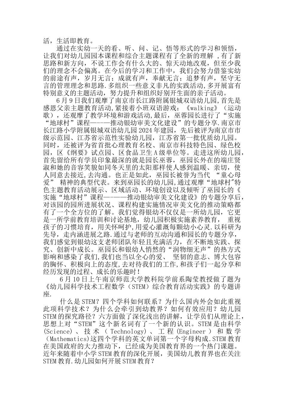 幼儿园园长外出学习总结_第2页