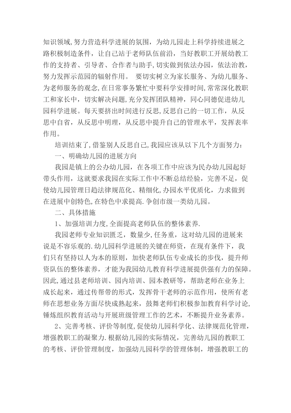 幼儿园园长岗位培训心得体会_第2页