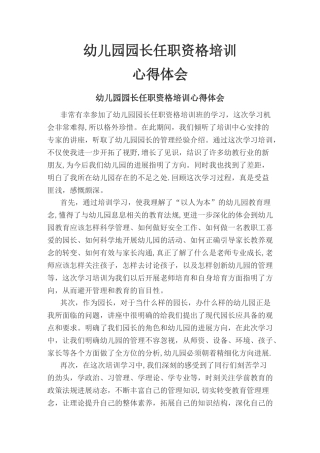 幼儿园园长岗位培训心得体会