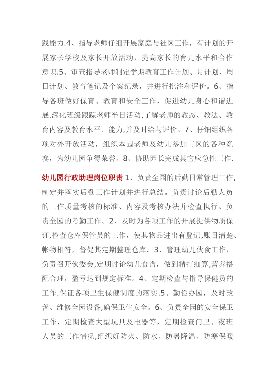 幼儿园园长岗位职责_第2页