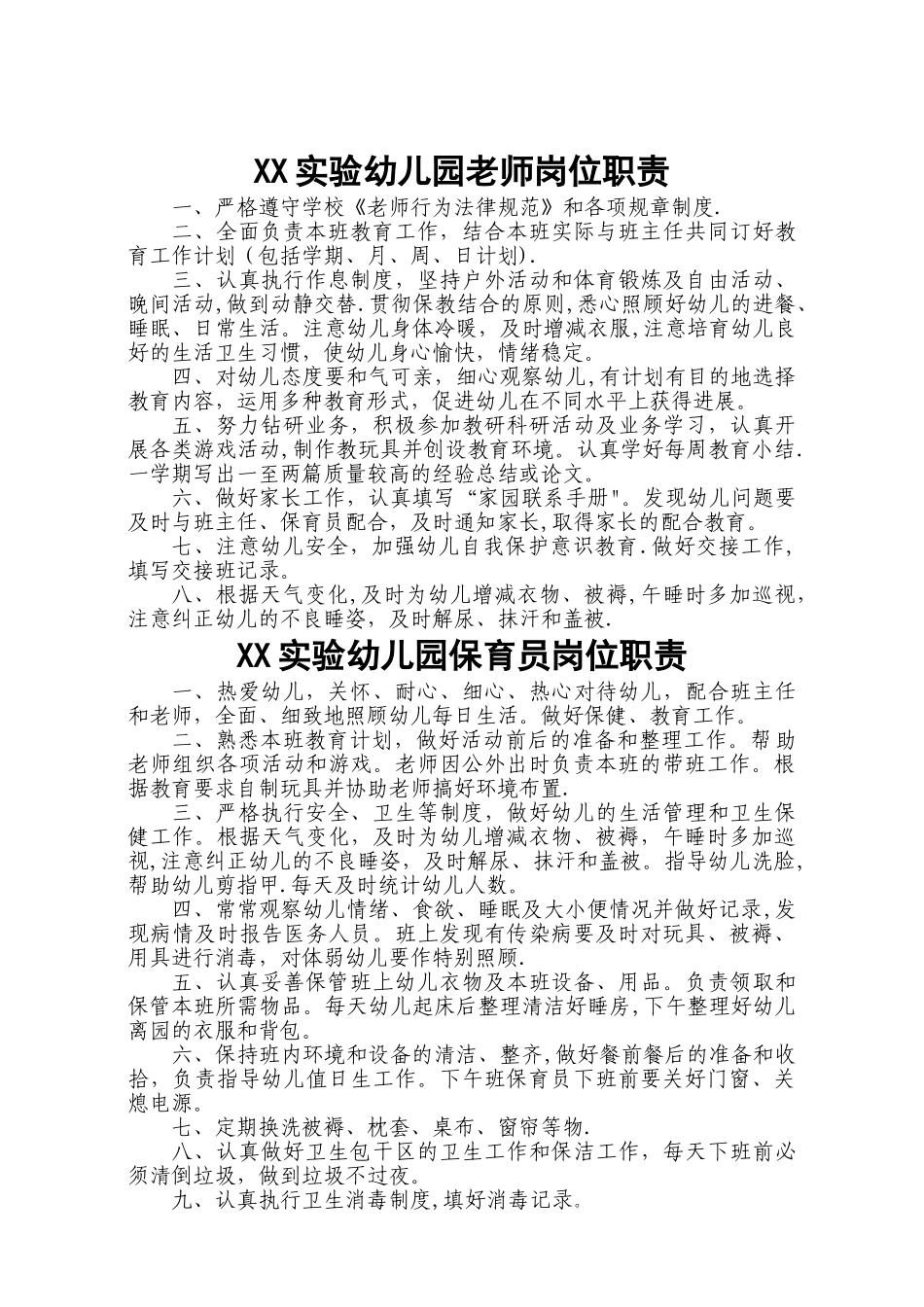 幼儿园园长岗位职责和制度全套_第3页
