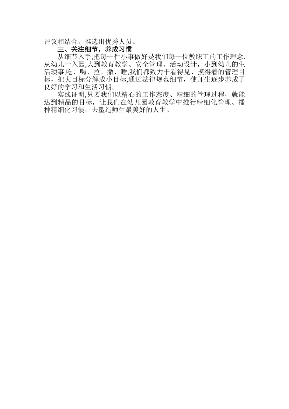 幼儿园园长精细化管理_第3页