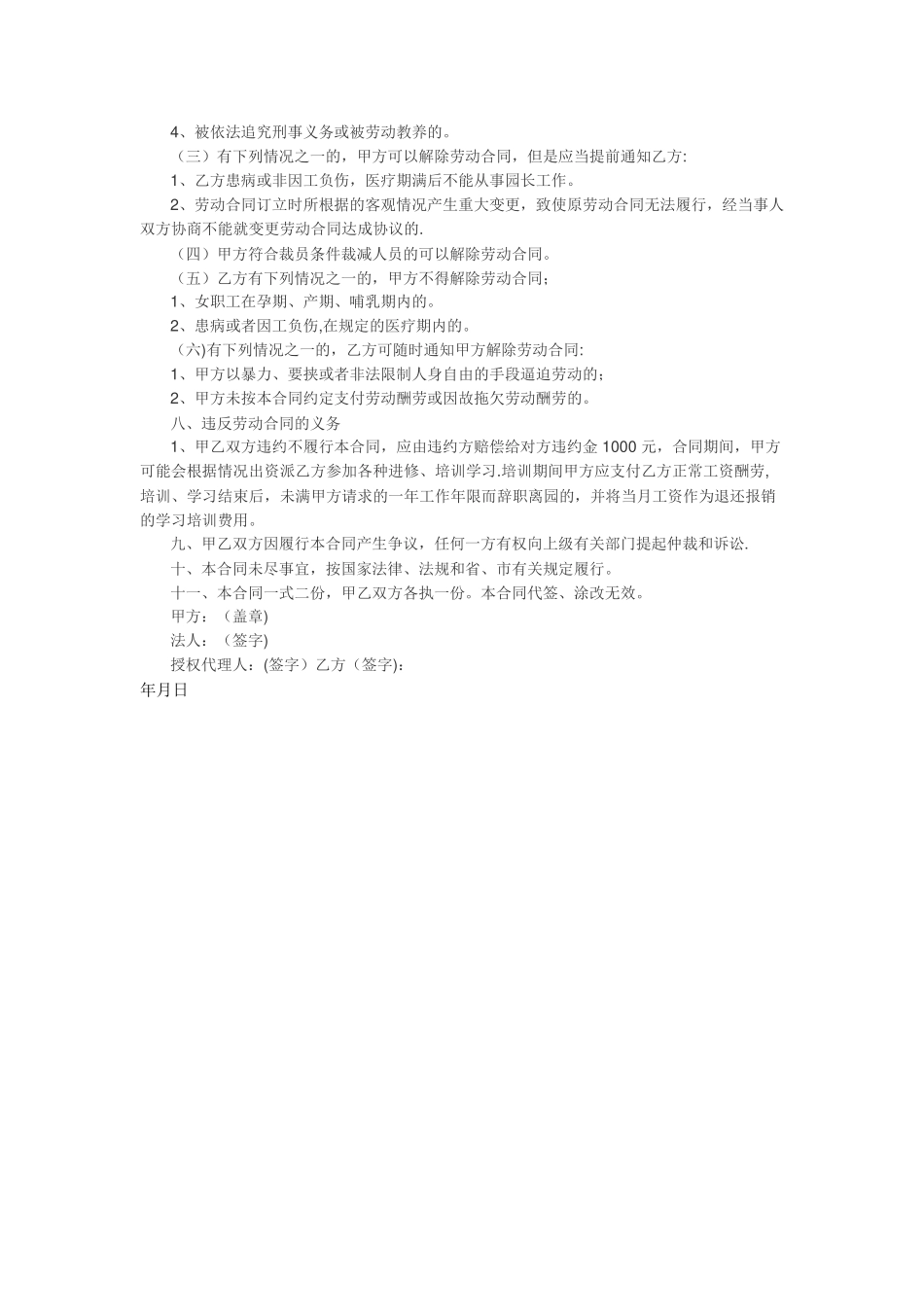 幼儿园园长聘任合同_第2页